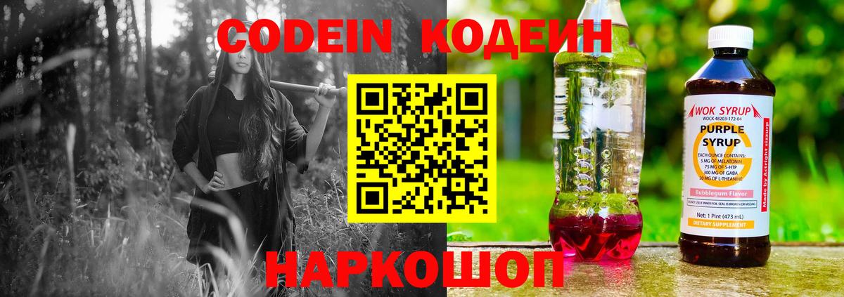 Кодеиновый сироп Lean Purple Drank  Вход с VPN  Ухта 