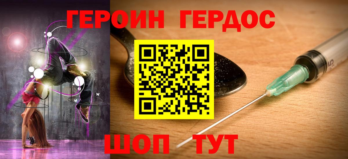 ГЕРОИН  Героин хмурый  Вход с VPN  Ухта 