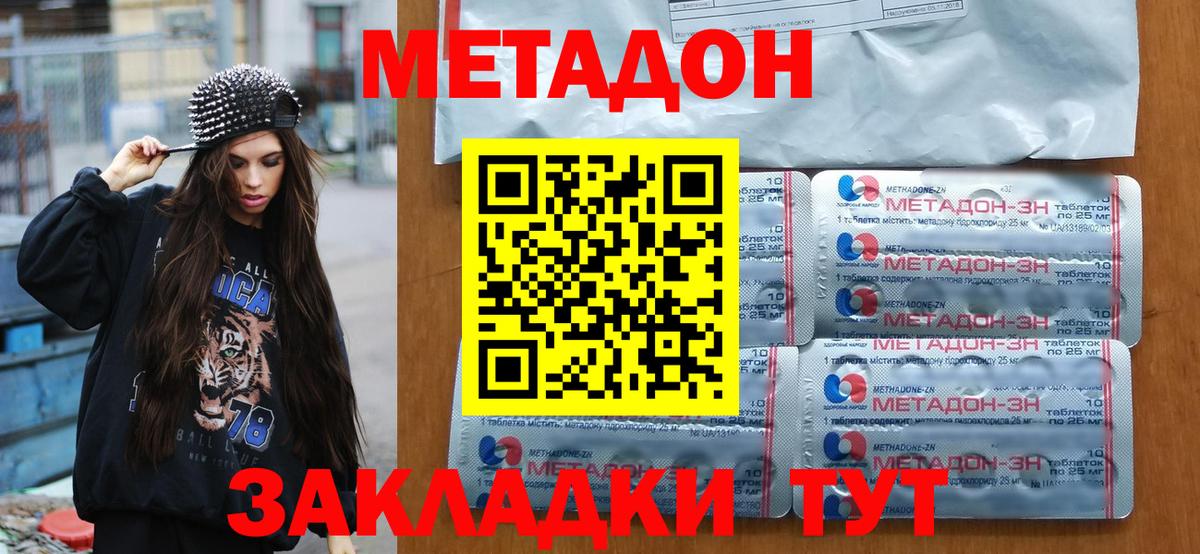 Метадон мёд Ухта