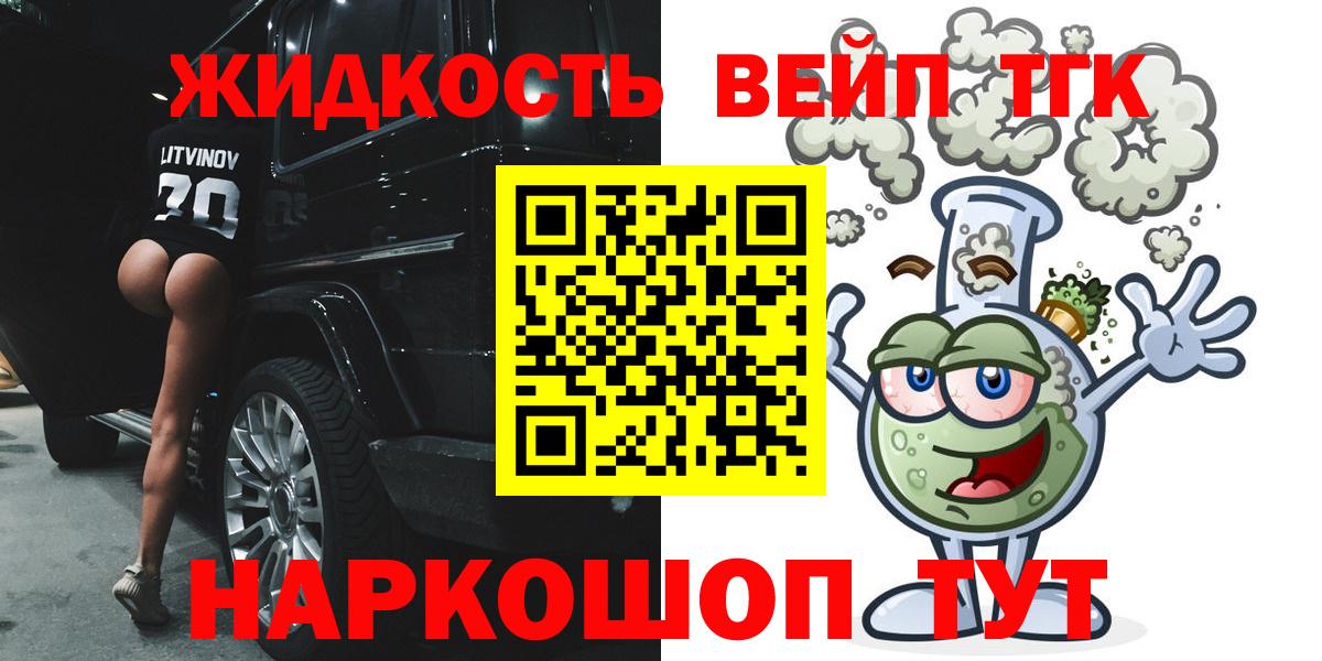 Ухта  ТГК жижа  ТГК вейп с тгк  Вход с VPN 